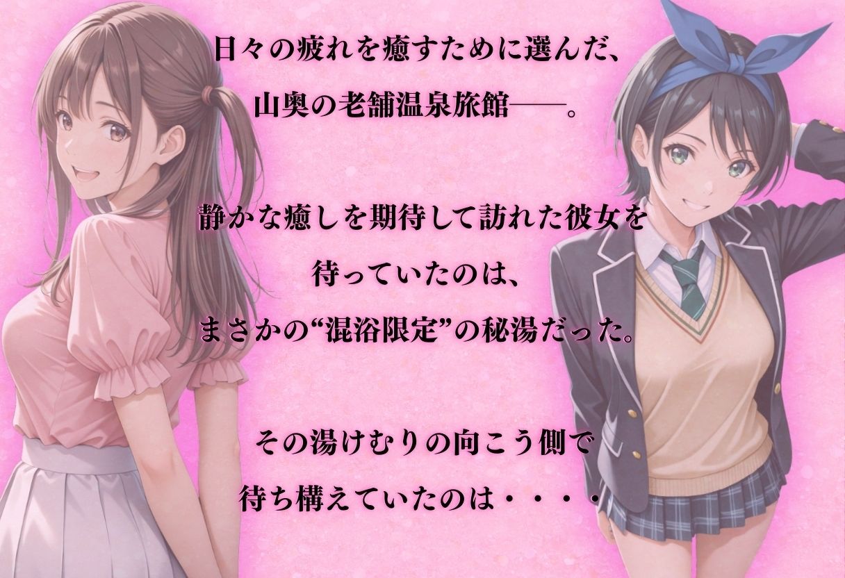 【混浴温泉宿】彼女◯借りします〜一ノ瀬ち◯る・更◯瑠夏 編〜 サンプル1ページ目
