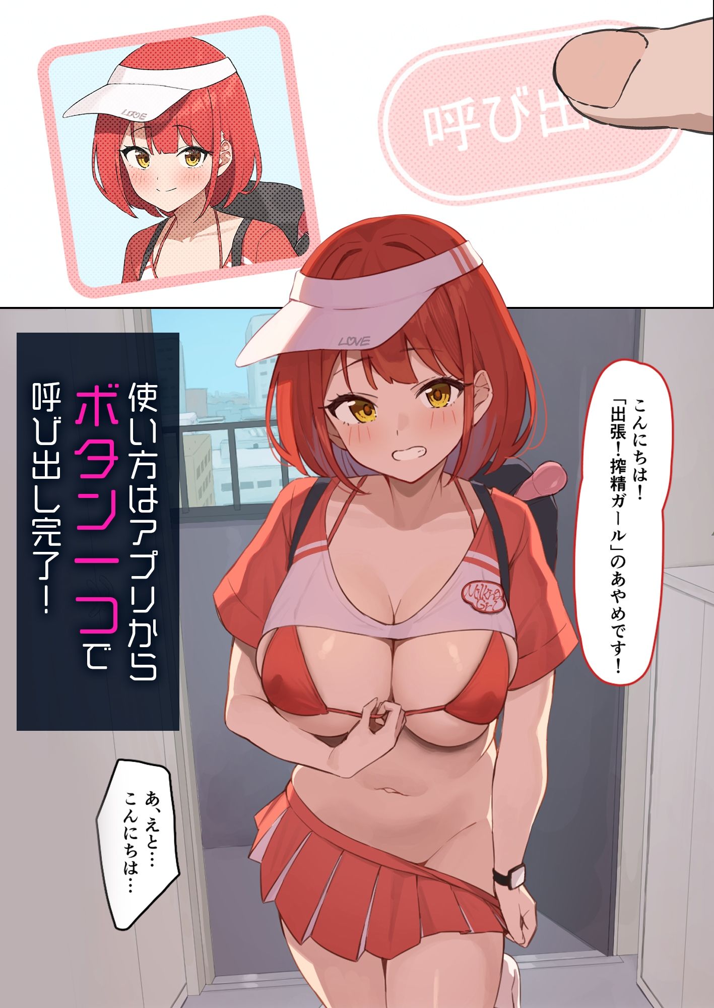 出張！搾精ガール サンプル2ページ目