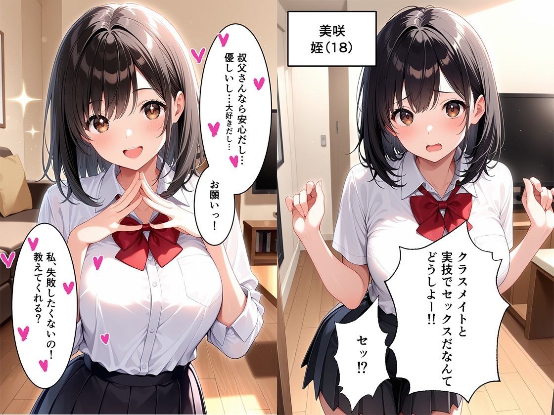 【セリフ付き】学校でセックス実習前の姪に種付け中出し サンプル1ページ目