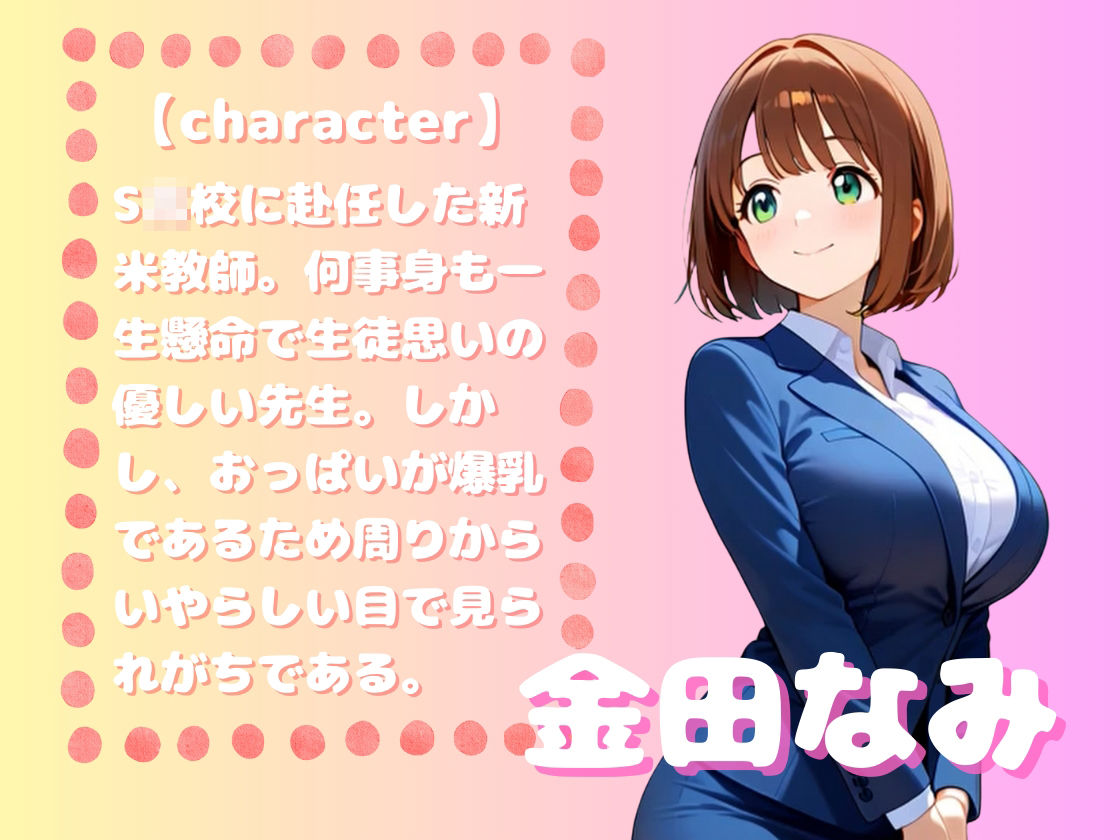 爆乳先生のエッチな学園生活 サンプル1ページ目