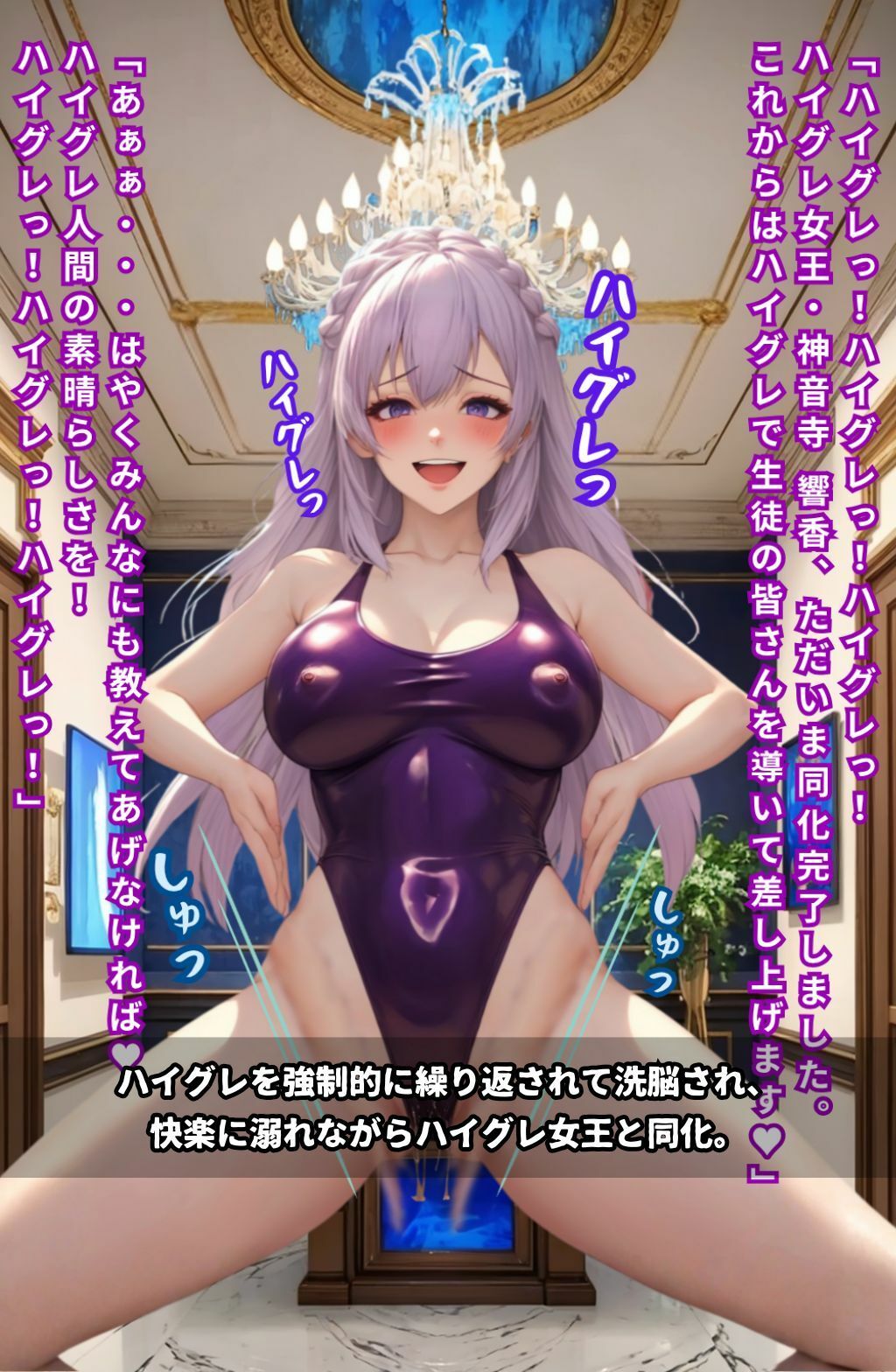 ハイグレ学園2  〜ハイグレインフルエンサーに変えられた少女たち〜 サンプル5ページ目