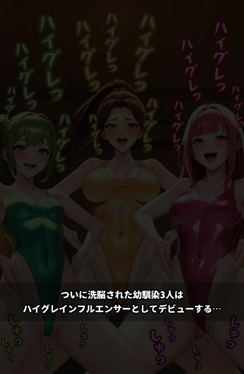 ハイグレ学園2  〜ハイグレインフルエンサーに変えられた少女たち〜 サンプル10ページ目