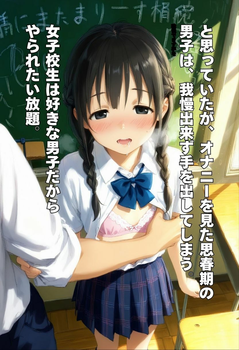 放課後の教室で角オナニーしてたらバレちゃった女子校生。思春期セックス サンプル3ページ目