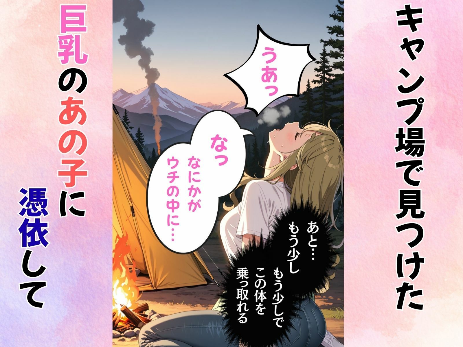 あの子に憑依してむちゃくちゃオナニーする話（犬〇あおい編） サンプル1ページ目