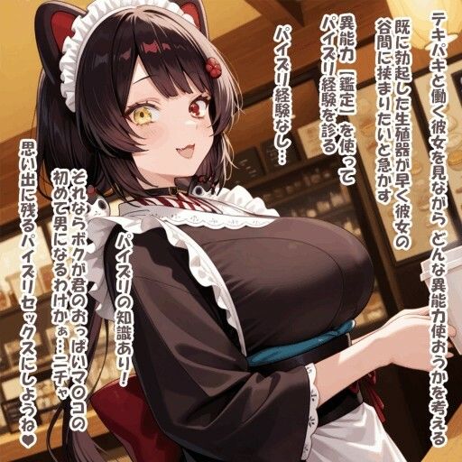 パイズリ異能力おじさん  ワープチ〇コ 編2 サンプル3ページ目