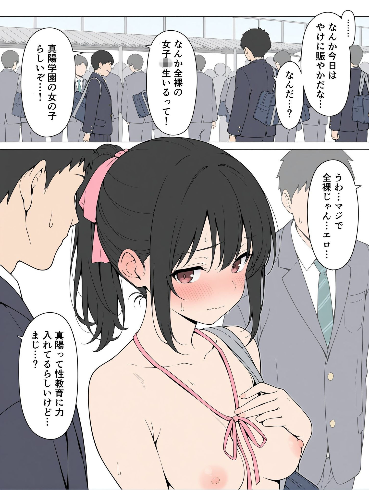 全裸登校日1 サンプル2ページ目