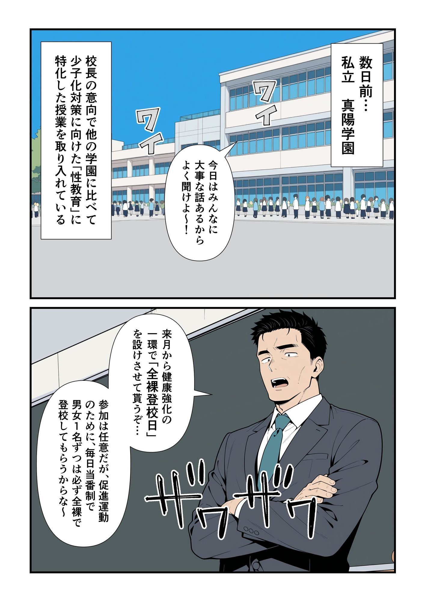 全裸登校日1 サンプル3ページ目