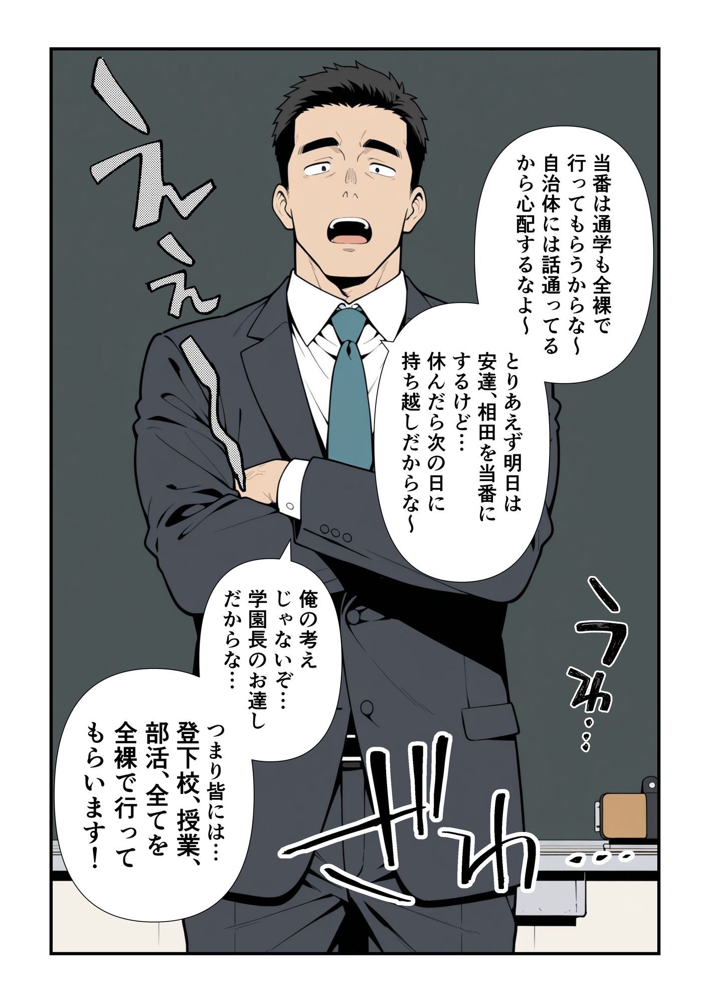 全裸登校日1 サンプル4ページ目