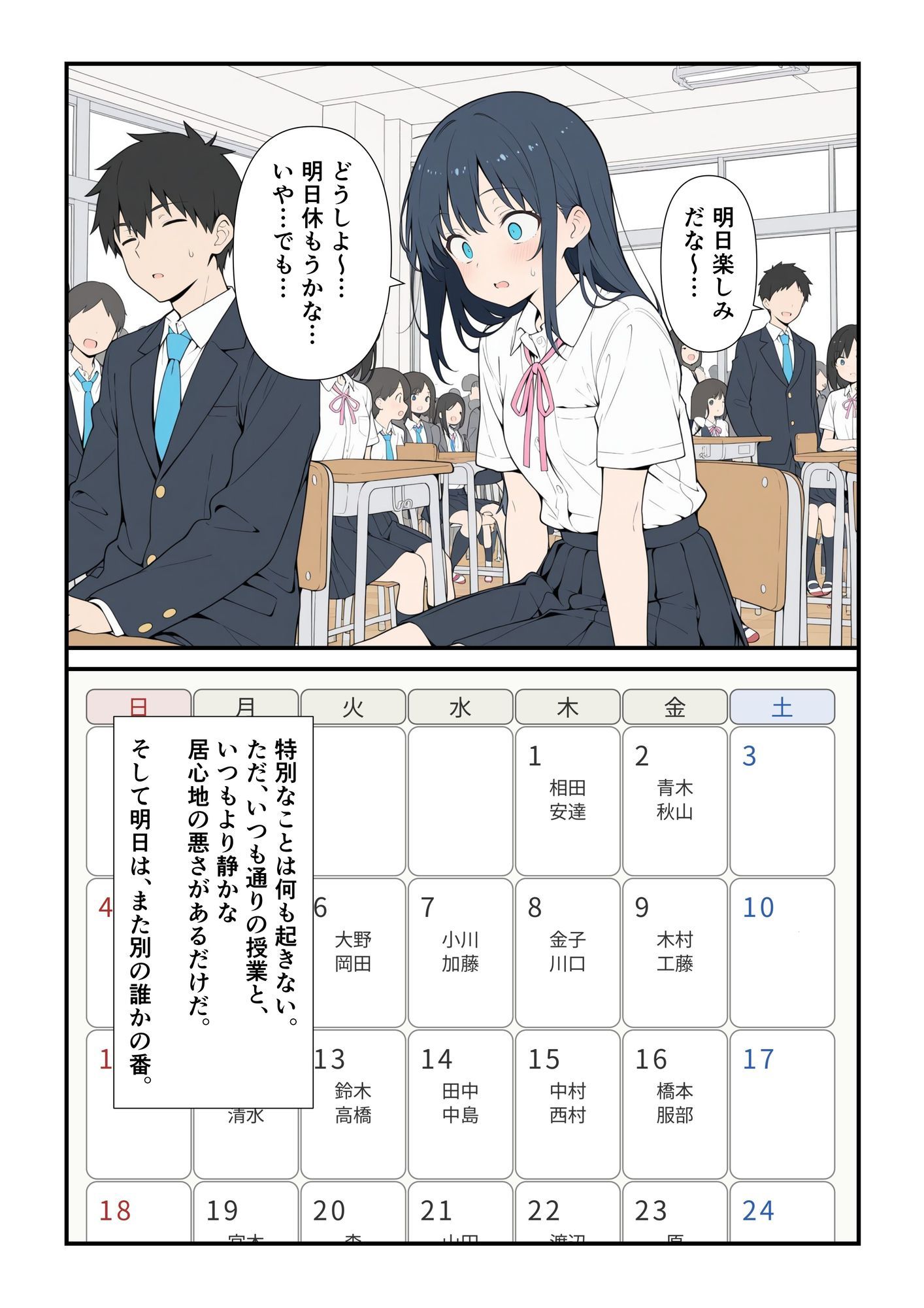 全裸登校日1 サンプル6ページ目