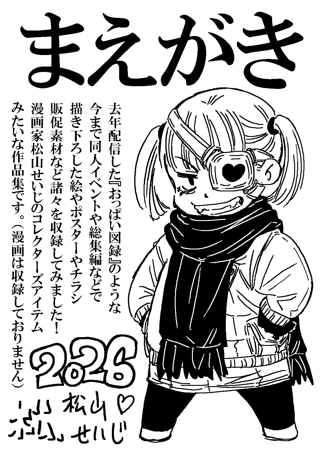 デカパイ図録 サンプル2ページ目