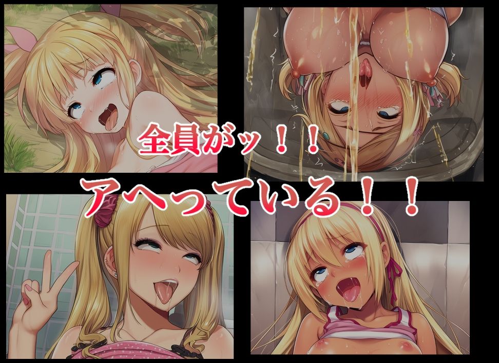 金髪娘のアヘ顔・嬉ション CG集  -ぎもぢいぃぃ珠玉選- サンプル5ページ目