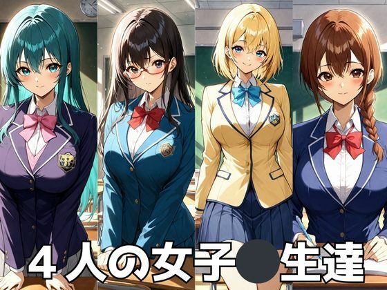 秘密の放課後（女子校生編） サンプル1ページ目