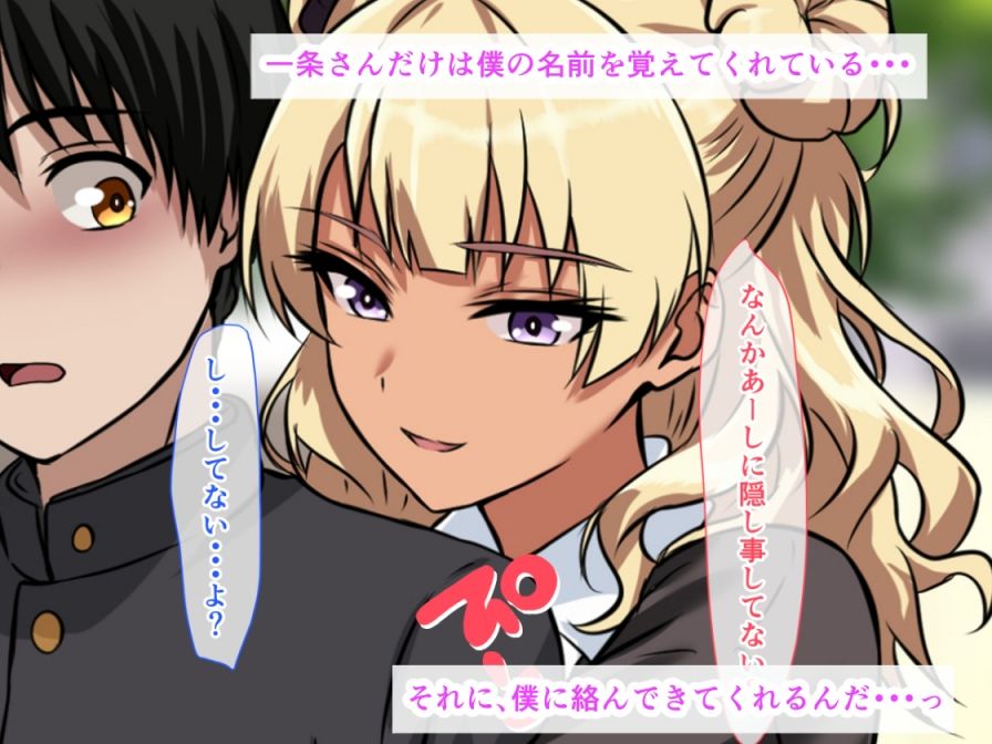 クラスで空気だった僕が、金髪爆乳黒ギャルの乳房におしっこ注いで生ハメ中出しセックス三昧！クソ雑魚から人生逆転エロ生活 サンプル4ページ目