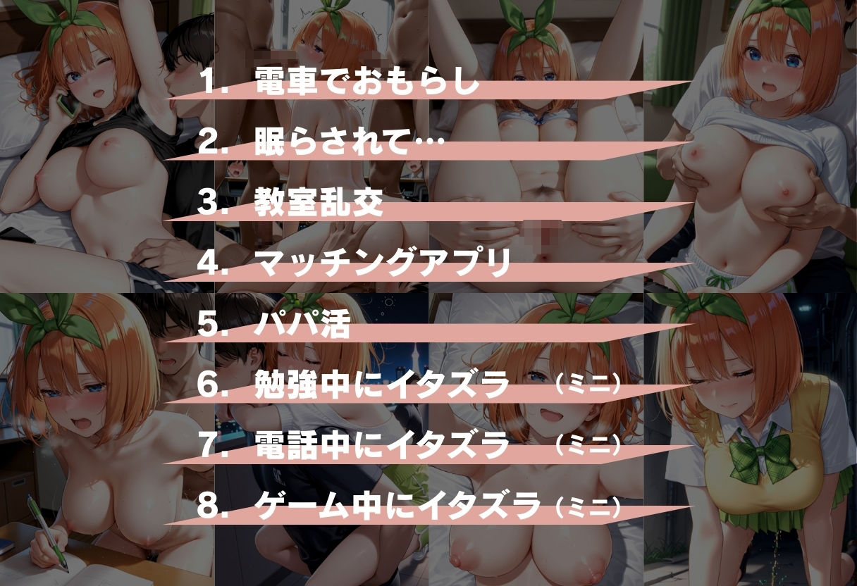 五等分の凌●〜No.4_元気いっぱい、崩壊 サンプル2ページ目