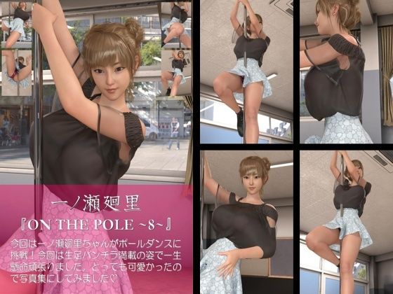 【chrl100】一ノ瀬廻里のポールダンス写真集-ON THE POLE-08c