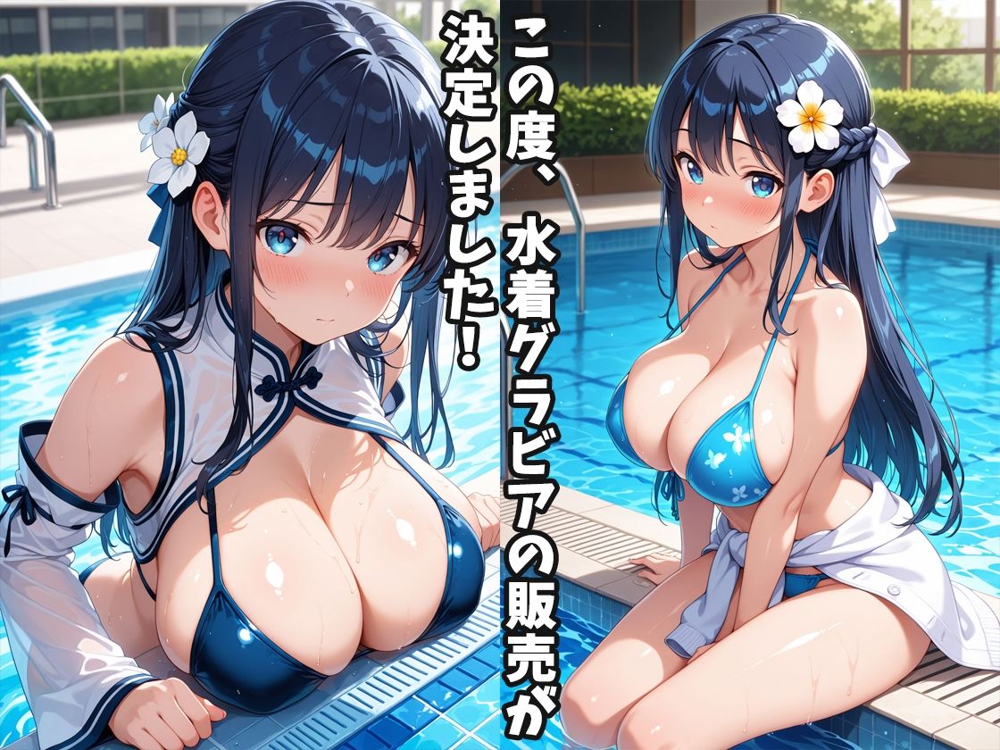 女子校生アイドル水沢あくあ、水着グラビアの舞台裏画像大流出！ サンプル2ページ目