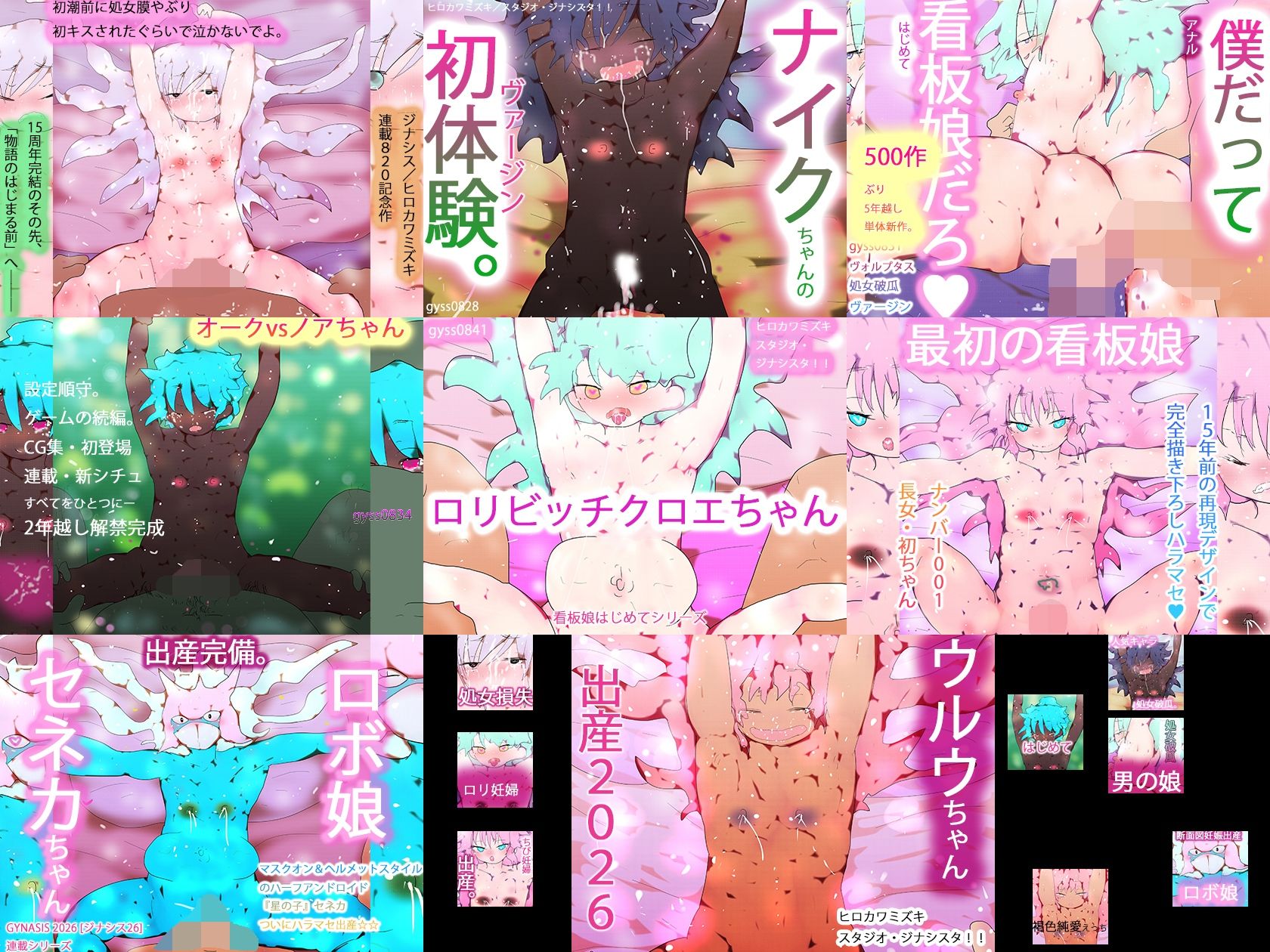 【総集編/855】ジナシス15thアニバーサリー［a］:☆マキシマムクラフトボックス【孕ませ＆処女破瓜イラストメイン】 サンプル1ページ目