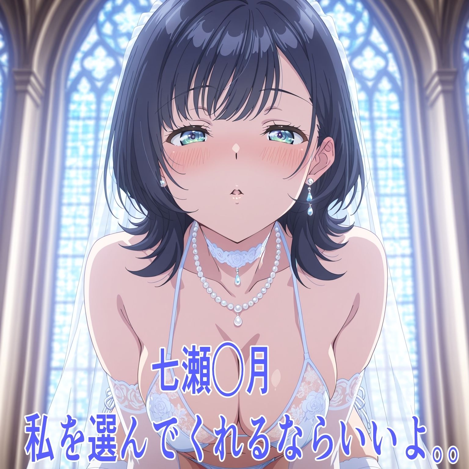 七瀬◯月 私を選んでくれるならいいよ。。 サンプル1ページ目
