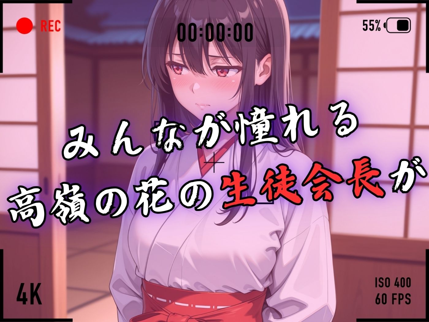 【4Kイラスト】1万3000人の生徒を抱いた校長による榊原春香への性指導（巫女バイト編） サンプル3ページ目