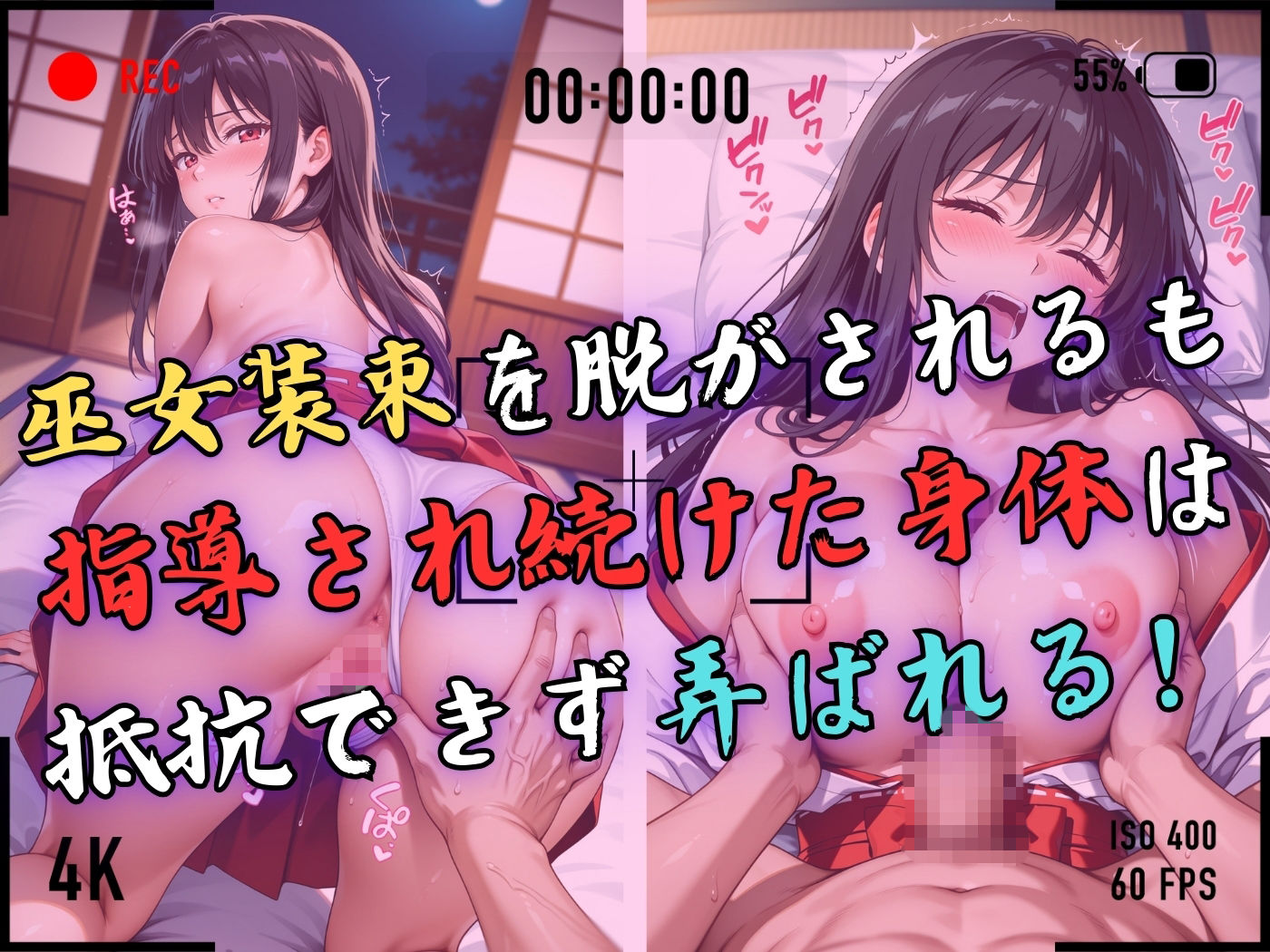【4Kイラスト】1万3000人の生徒を抱いた校長による榊原春香への性指導（巫女バイト編） サンプル5ページ目