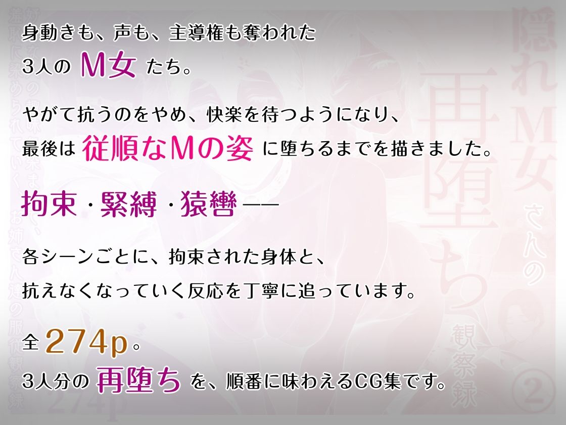 隠れM女さんの再堕ち観察録2 〜好きな人の趣味に染まって、羞恥に染められていく、お姉さん達の服従観察録〜 サンプル1ページ目