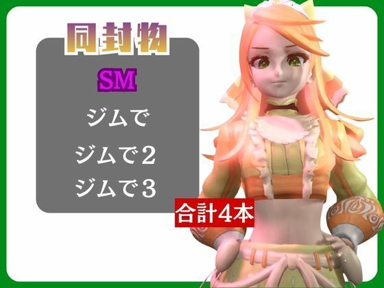 【動画4本】エーティエちゃんとSMショーを楽しむ動画パック【ファイアーエンブレム】 サンプル1ページ目