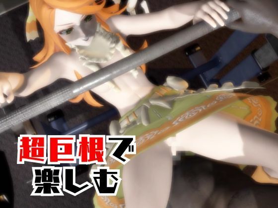 【動画4本】エーティエちゃんとSMショーを楽しむ動画パック【ファイアーエンブレム】 サンプル6ページ目