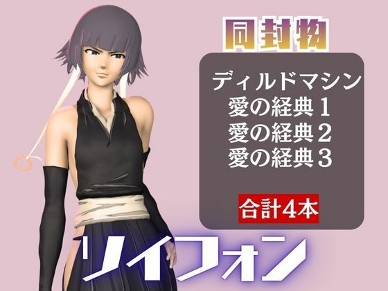 【4本】ソイフォンがマシンディルドで連続絶頂する動画パック【BLEACH:ブリーチ】 サンプル1ページ目