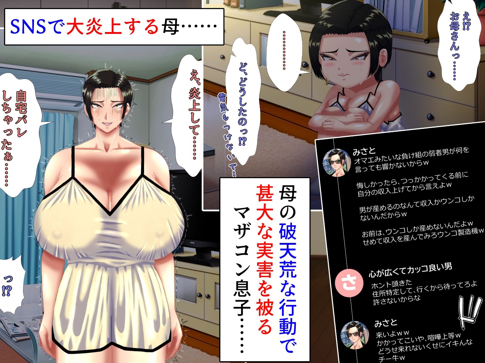 炎上したツイフェミ母がマザコン息子にわからせられ、性処理係を経て恋人になる話。 サンプル3ページ目