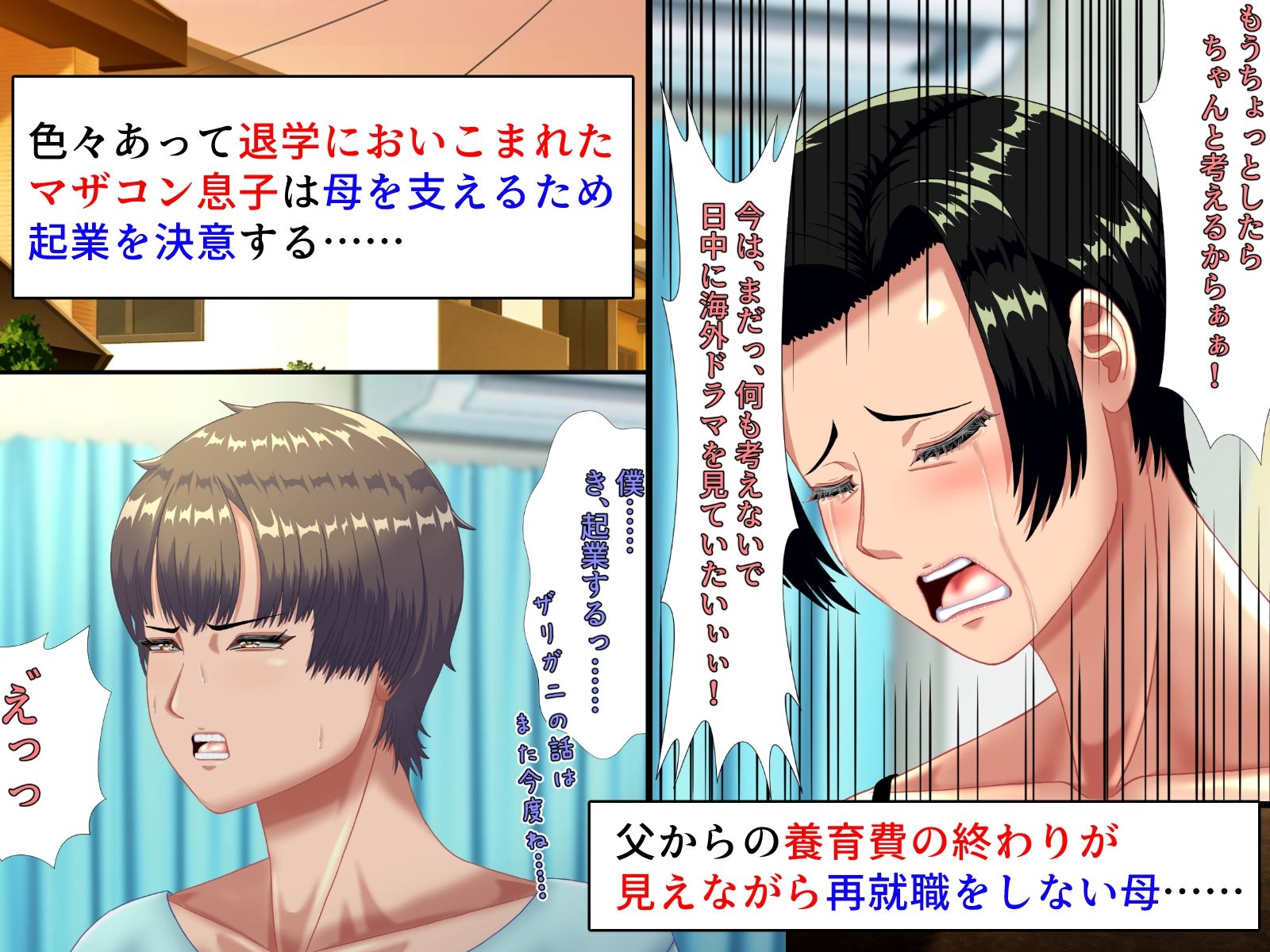 炎上したツイフェミ母がマザコン息子にわからせられ、性処理係を経て恋人になる話。 サンプル4ページ目