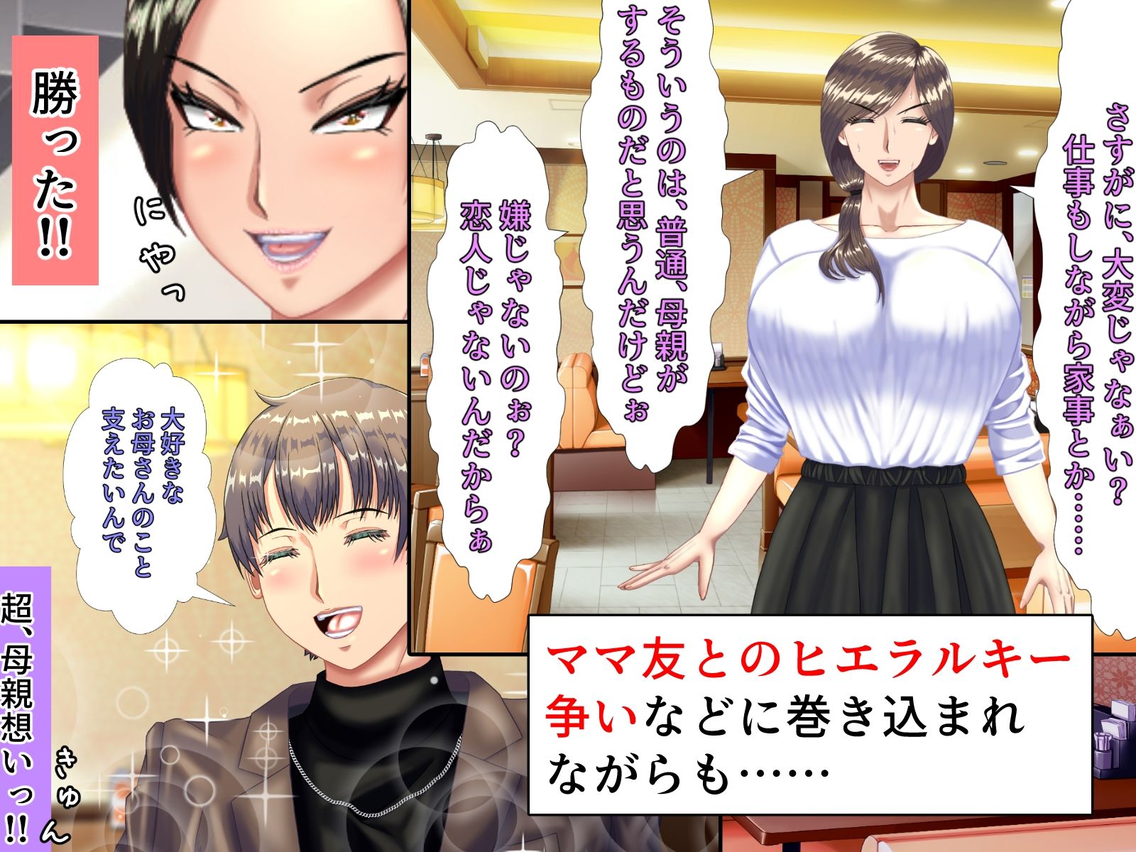 炎上したツイフェミ母がマザコン息子にわからせられ、性処理係を経て恋人になる話。 サンプル5ページ目
