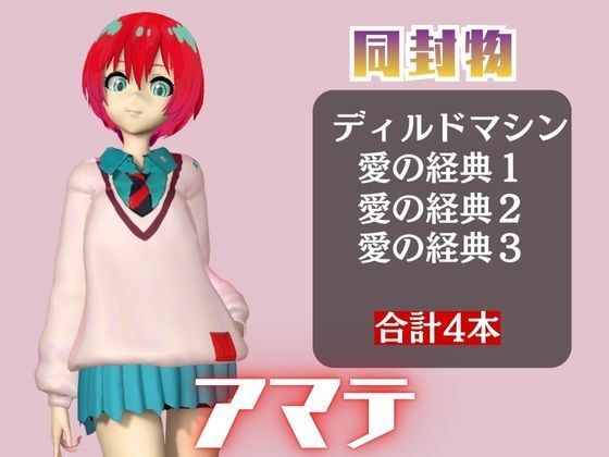 【4本】アマテ・ユズリハがマシンディルドで連続絶頂する動画パック【機動戦士ガンダム】 サンプル1ページ目
