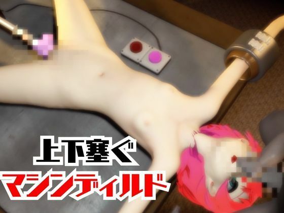【4本】アマテ・ユズリハがマシンディルドで連続絶頂する動画パック【機動戦士ガンダム】 サンプル3ページ目