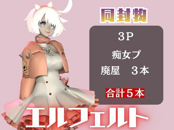 【動画5本】エルフェルトが3Pしたり、痴女プレイする動画パック【ギルティギア:GUILTY GEAR】 サンプル1ページ目