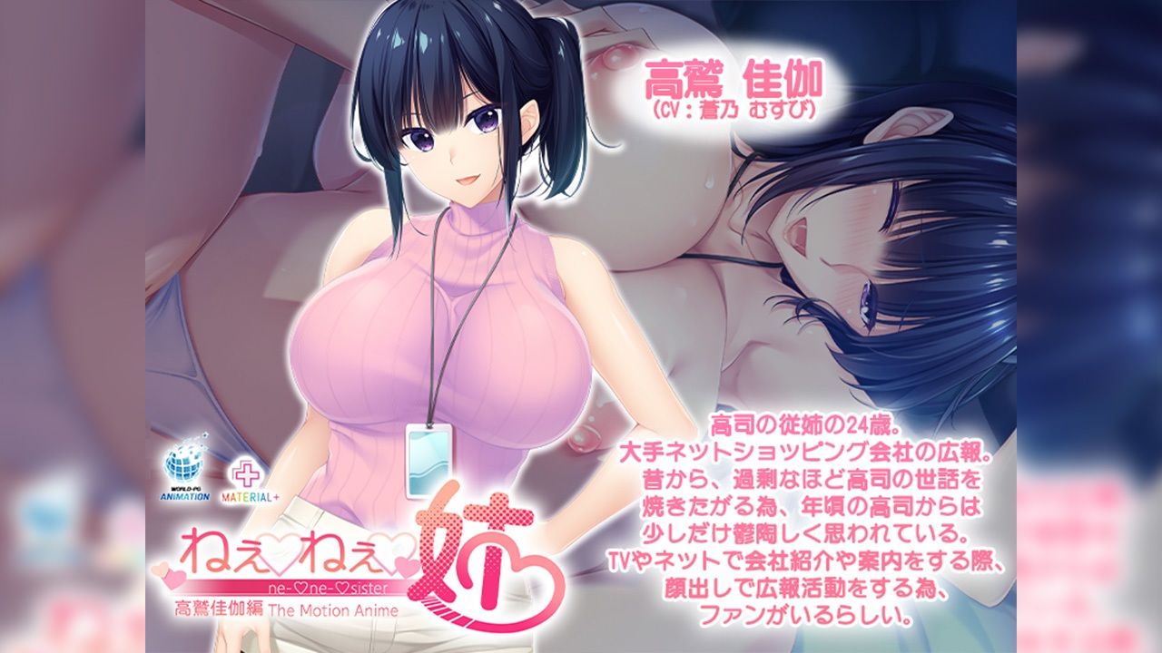 ねぇねぇ姉 高鷲佳伽編 The Motion Anime サンプル1ページ目