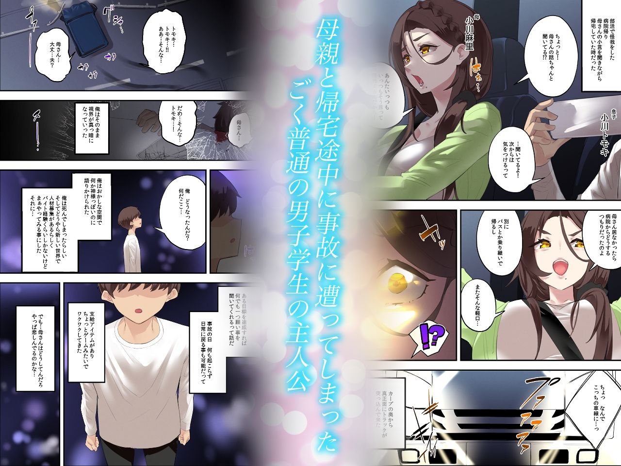 異世界母子転生〜転生先で再会した母さんが魔王軍のエロすぎる女将軍になっていた〜 サンプル1ページ目