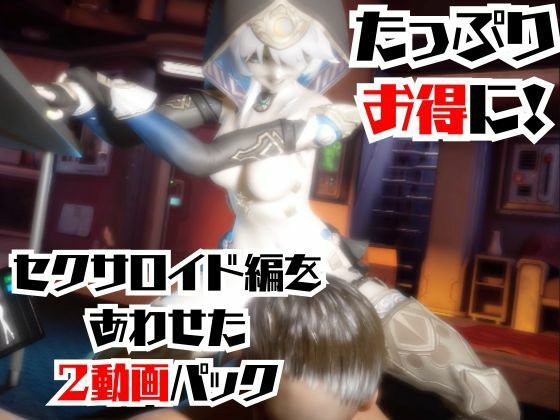 【2動画セット】崩スタのサフェルが調教されたりセクサロイドになる動画パック【崩壊スターレイル:崩スタ】 サンプル6ページ目