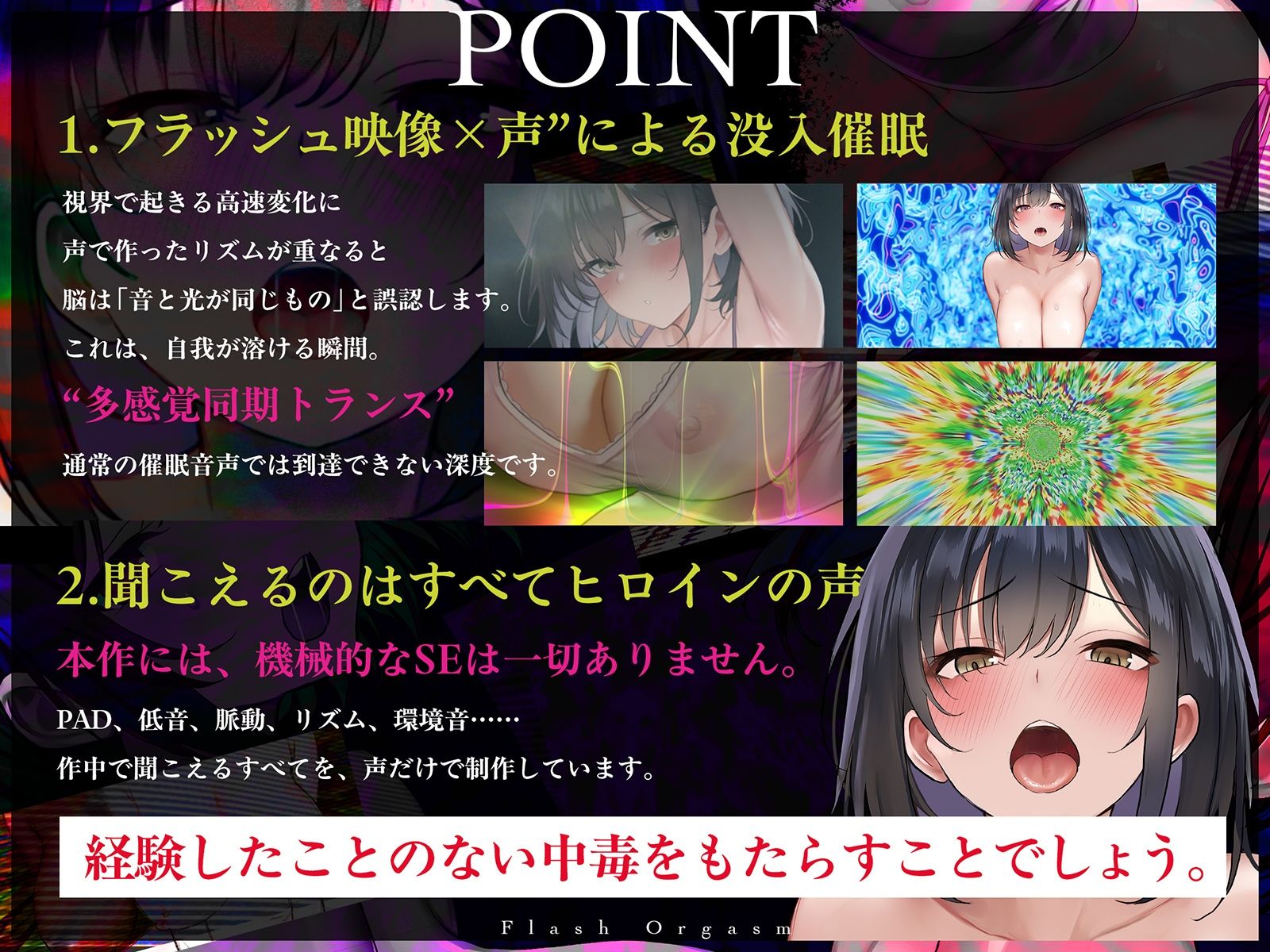 【電子ドラッグ映像】フラッシュオーガズム Movie〜点滅する光と声が脳を奪う、瞬間絶頂トランス〜【ヒロインの声だけで作られたサウンド】 サンプル6ページ目