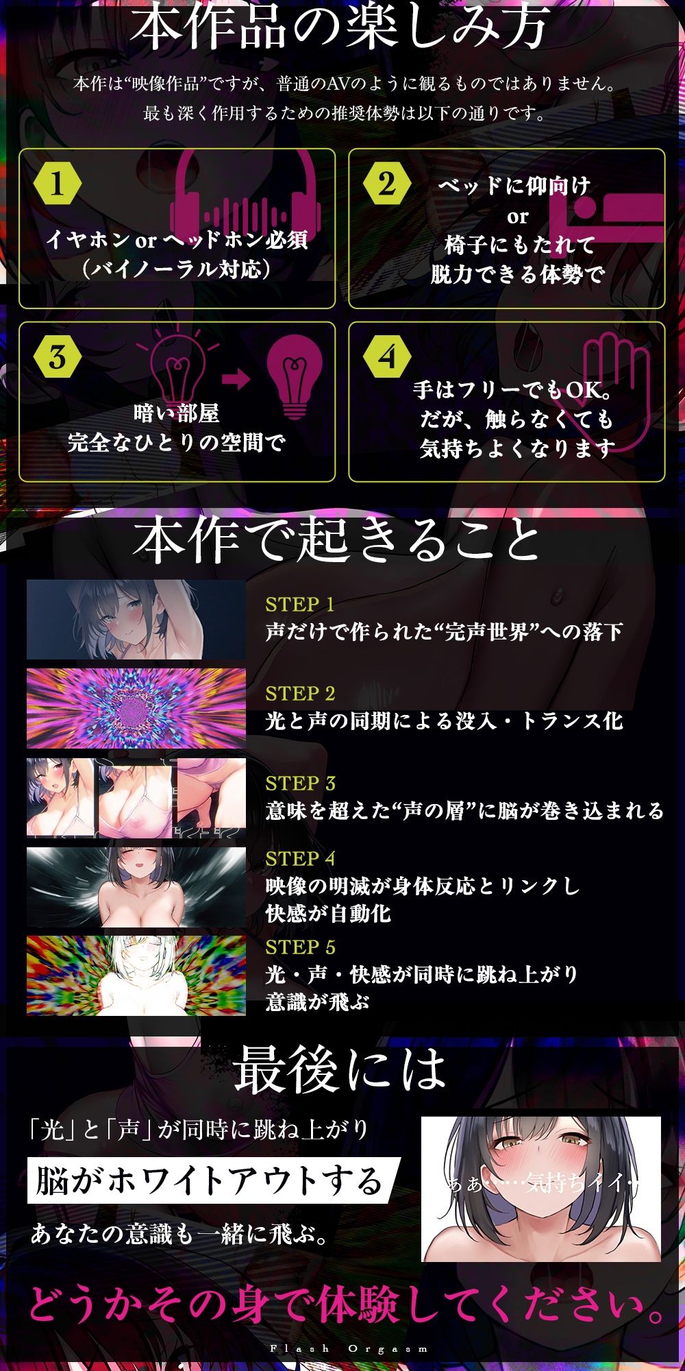 【電子ドラッグ映像】フラッシュオーガズム Movie〜点滅する光と声が脳を奪う、瞬間絶頂トランス〜【ヒロインの声だけで作られたサウンド】 サンプル7ページ目