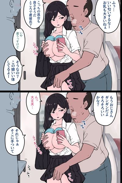 どこでもセックスおじさん サンプル1ページ目