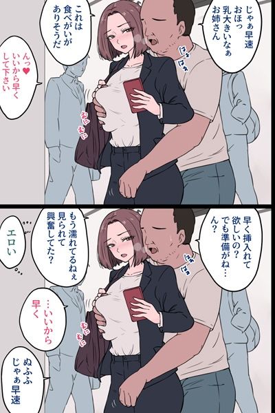 どこでもセックスおじさん サンプル2ページ目