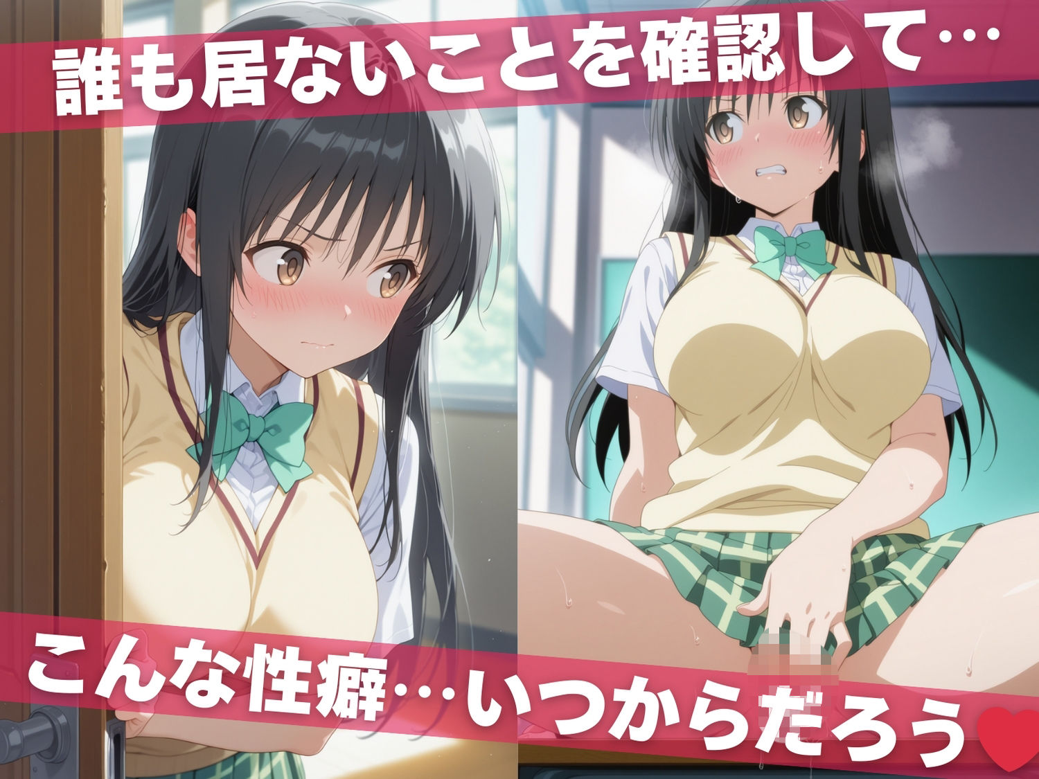 オナニー覗かれ、寝取られて  T●LOVEる（vol.1） 〜 学校編 〜 おじさんに暴かれた秘密 サンプル2ページ目