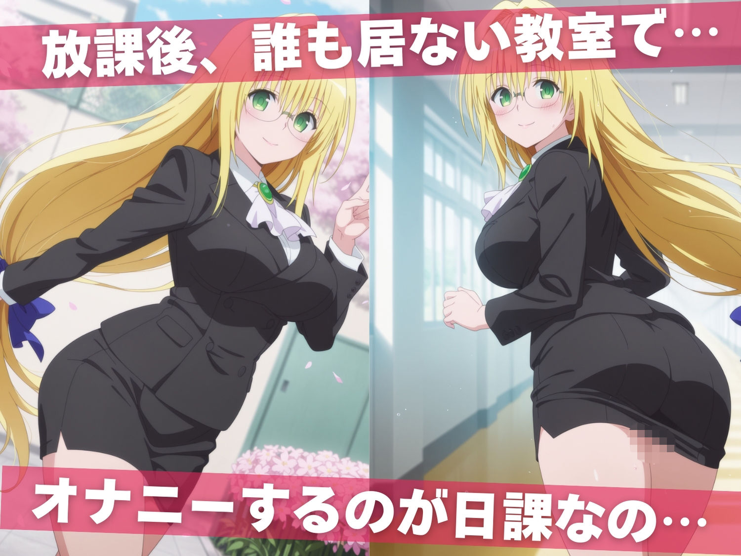 オナニー覗かれ、寝取られて  ToL●VEる（vol.3） 〜 学校編 〜 おじさんに暴かれた秘密 サンプル1ページ目