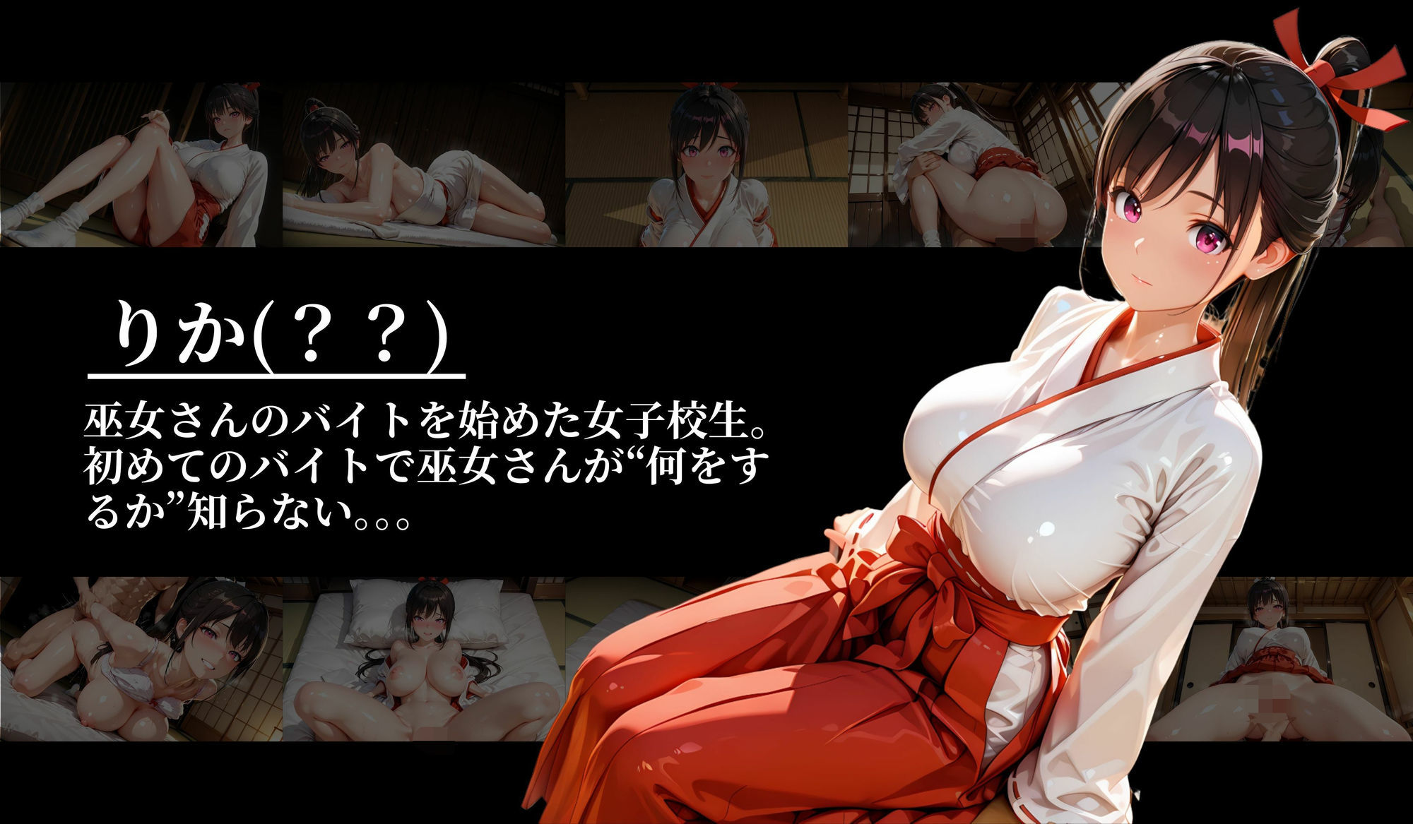［4K横長の高画質］肉便女の巫女生徒 サンプル2ページ目