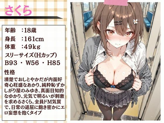 満員電車で巨乳制服女子4人が男に囲まれ交互えっちでイキ狂う体験談 w サンプル5ページ目