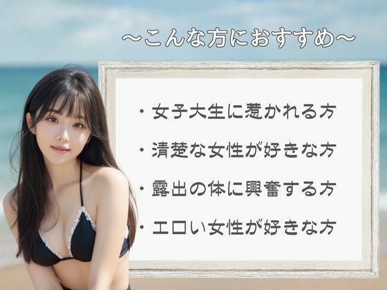 女子大生海岸露出 vol.03 サンプル9ページ目