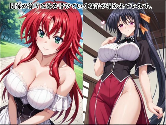 あのヒロインと禁断浮気SEX〜リ○ス・グレモリー＆姫○朱乃編〜 サンプル4ページ目