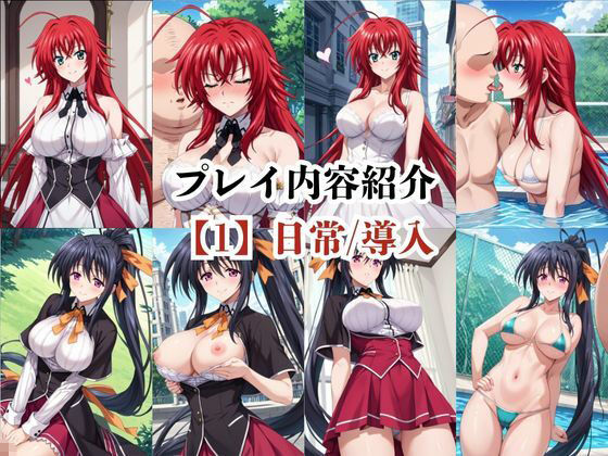 あのヒロインと禁断浮気SEX〜リ○ス・グレモリー＆姫○朱乃編〜 サンプル6ページ目