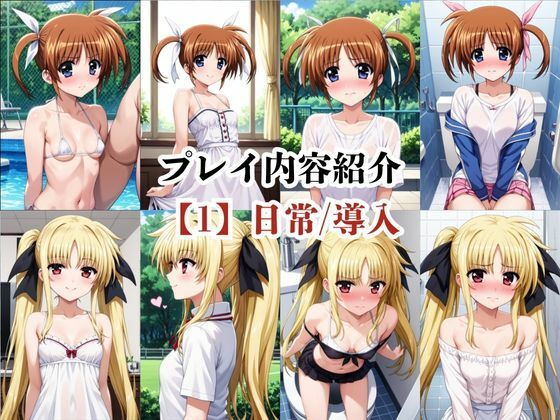 あのヒロインと禁断浮気SEX〜高○なのは＆フ○イト・テスタロッサ編〜 サンプル6ページ目