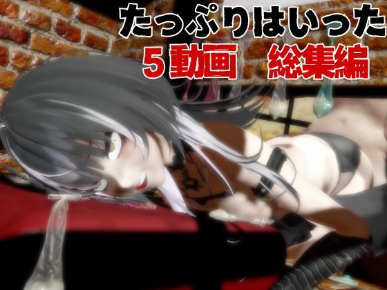 【5動画】Vtuberシオリ・ノヴェラの調教されたり肉便器になったりする動画パック【VTUBER】 サンプル4ページ目